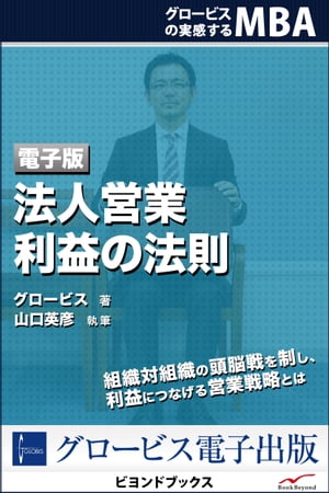 法人営業 利益の法則