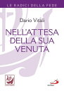 Nell'attesa della sua venuta【電子書籍】[ 