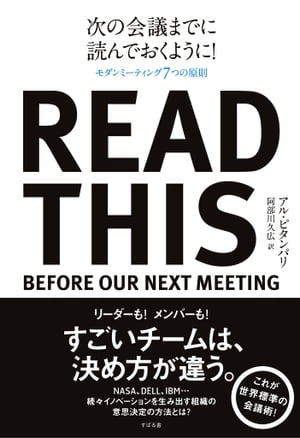 次の会議までに読んでおくように！