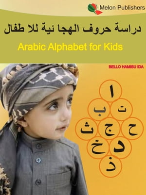ŷKoboŻҽҥȥ㤨ARABIC ALPHABETS FOR KIDSŻҽҡ[ Bello Hamisu Ida ]פβǤʤ326ߤˤʤޤ