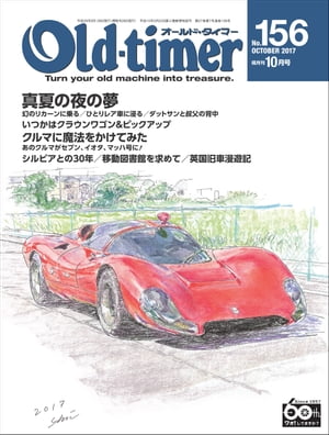 Old-timer 2017年 10月号 No.156