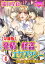 発情怪盗エクスタシー 〜2人に身体を奪われて 分冊版 ： 4
