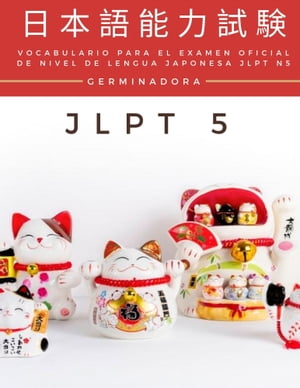 Vocabulario Para El Examen Oficial De Nivel de Lengua Japonesa【電子書籍】[ Germinadora ]