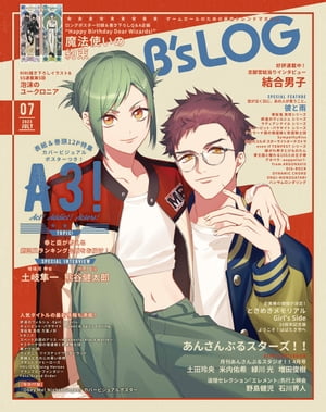 B's-LOG　2023年7月号【電子書籍】[ B’sーLOG編集部 ]