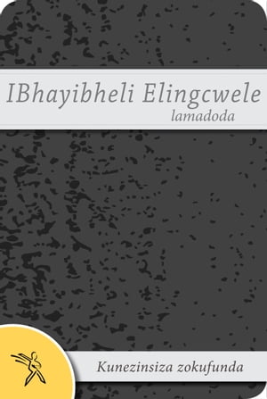 IBhayibheli Elingcwele lamadoda Kunezinsiza Zokufunda (1959/1997 Version)