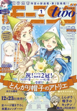 月刊モーニング・ツー 2021年1月号 [2020年11月21日発売]