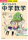 塾よりわかる中学数学【電子書籍】 小倉 悠司