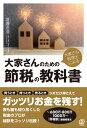 大家さん税理士による 大家さんのための節税の教科書【電子書籍