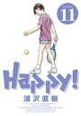 Happy！ 完全版 デジタル Ver（11）【電子書籍】 浦沢直樹