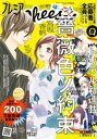 プレミアCheese！【電子版特典付き】 2023年8月号(2023年7月5日発売)【電子書籍】[  ...