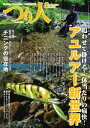 つり人 2024年8月号【電子書籍】