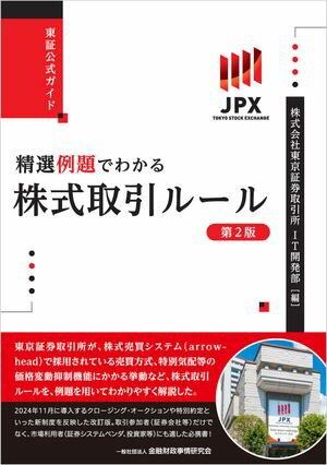 株式会社東京証券取引所IT開発部
