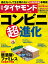 週刊ダイヤモンド 14年9月6日号