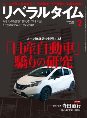 リベラルタイム2018年2月号