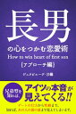 長男の心をつかむ恋愛術【アプローチ編】【電子書籍】[ ジュヌビエーヴ・沙羅 ]