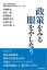 政策をみる眼をやしなう