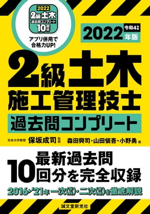 2級土木施工管理技士 過去問コンプリート 2022年版