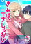 きみは、ニーナじゃない【単話版】（５）