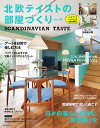 北欧テイストの部屋づくり no.39【電子書籍】[ 北欧編集部 ]