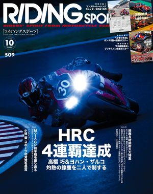RIDING SPORT 2025年10月号【電子書籍】[ 三栄 ]のサムネイル