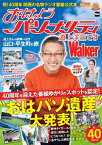 おはようパーソナリティ 道上洋三ですWalker【電子書籍】[ KansaiWalker編集部 ]