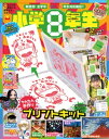 小学8年生 2023年 年末年始特別号【電子書籍】 学習雑誌編集室