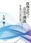 政権交代と自治の潮流 続・希望の自治体行政学