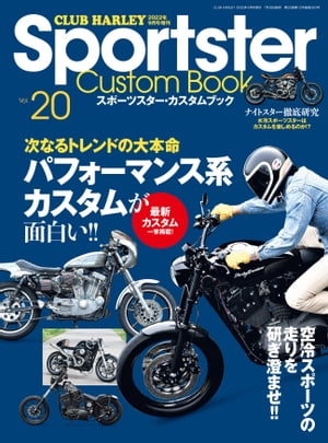 Sportster Custom Book Vol.20【電子書籍】 クラブハーレー編集部