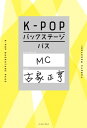 K-POPバックステージパス【電子書籍】 古家正亨