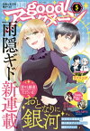 good！アフタヌーン 2020年5号 [2020年4月7日発売]【電子書籍】[ アフタヌーン編集部 ]