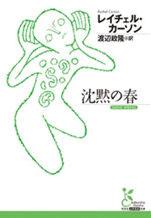 レイチェル・カーソン