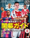 ワールドサッカーダイジェスト 2025年8月21日号【電子書籍】