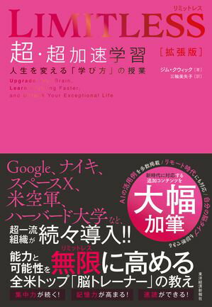 LIMITLESS［拡張版］　超・超加速学習 人生を変える「学び方」の授業【電子書籍】[ ジム・クウィック ]