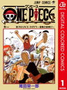 ワンピース 漫画 ONE PIECE カラー版 1【電子書籍】[ 尾田栄一郎 ]