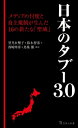 日本のタブー3.0【電子書籍】[ 望月衣塑子 ]