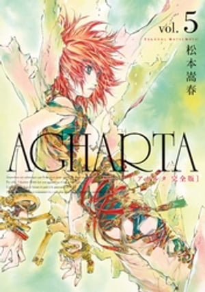 AGHARTA - アガルタ - 【完全版】 5巻【電子書籍】[ 松本嵩春 ]