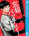 忘却バッテリー 6【電子書籍】 みかわ絵子