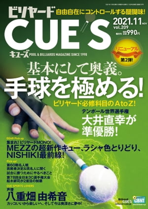 ビリヤードCUE'S(キューズ) 2021年11月号