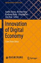 Innovation of Digital Economy Cases from China【電子書籍】