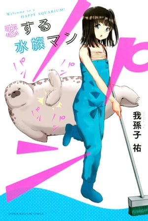 我孫子祐