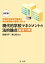 ー文部科学省若手職員が学校管理職の疑問に答えるー改訂版　現代的学校マネジメントの法的論点　厳選１０講