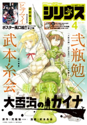 月刊少年シリウス 2022年4月号 [2022年2月26日発売]【電子書籍】[ 弐瓶勉 ]