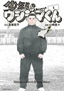 少年院ウシジマくん（1）【電子書籍】[ 真鍋昌平 ]