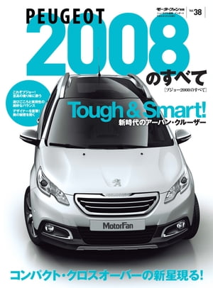 ニューモデル速報 インポート Vol.38 プジョー 2008のすべて【電子書籍】 三栄書房