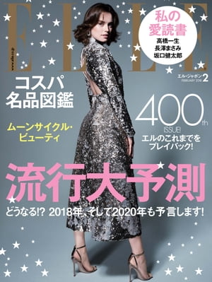 ELLE Japon 2018年2月号【電子書籍】[ ハースト婦人画報社 ]
