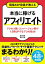 現役ASP役員が教える　本当に稼げるアフィリエイト　アクセス数･コンバージョン率が1.5倍UPするプロの技48