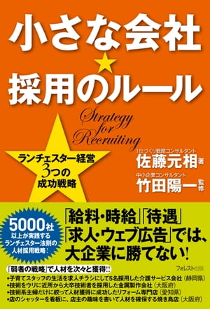 小さな会社★採用のルール