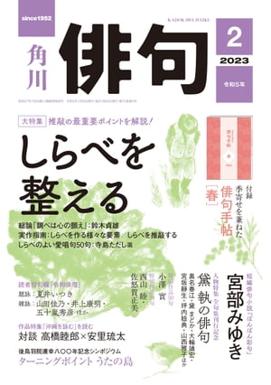 俳句　２０２３年２月号