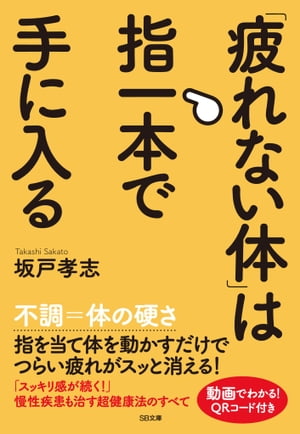 「疲れない体」は指一本で手に入る