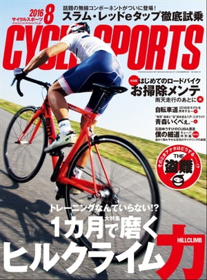 CYCLE SPORTS 2016年 8月号